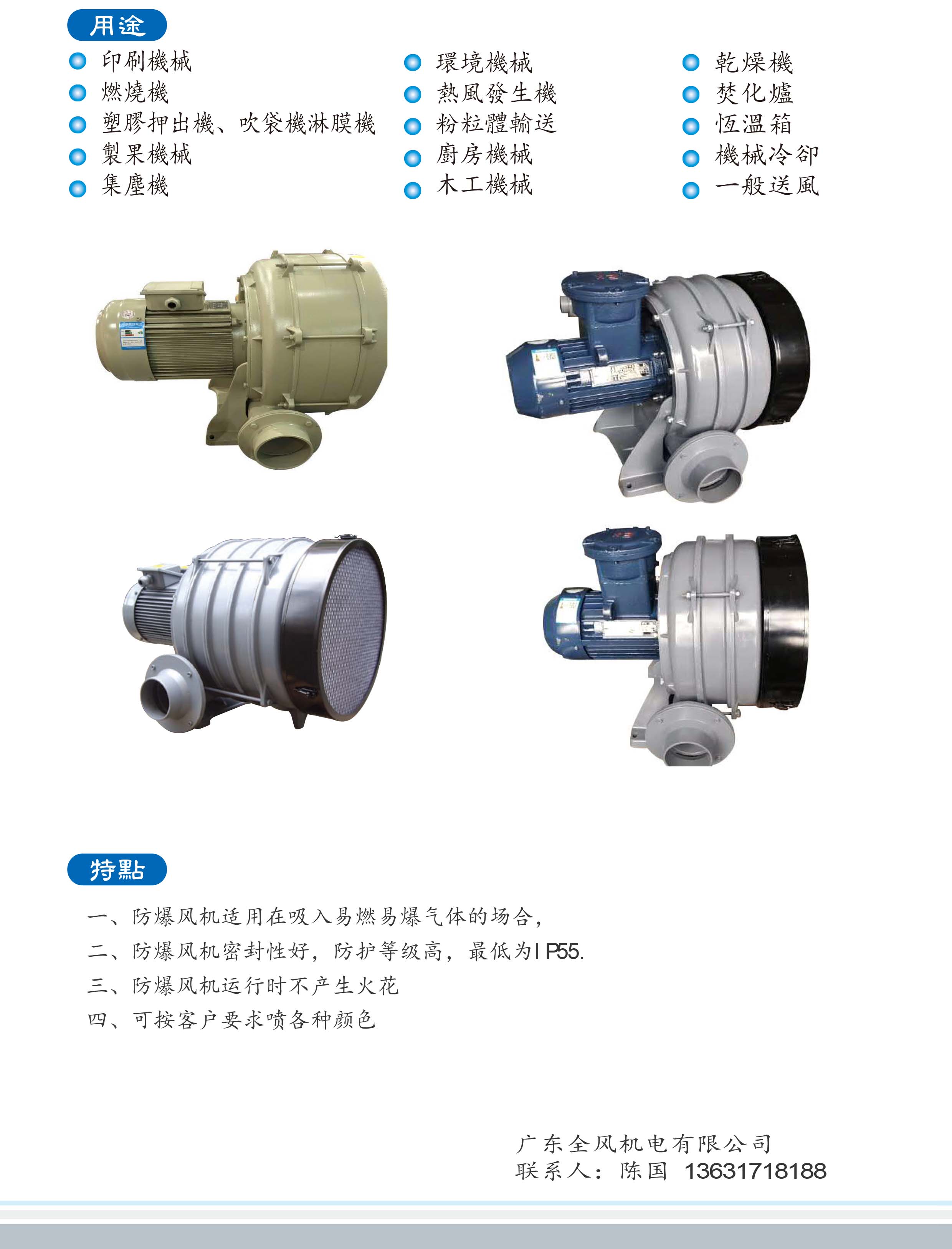 全風高壓風機